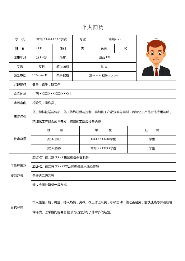 4891_化学化工检验操作类岗位求职简历模板  - 化学化工简历模板